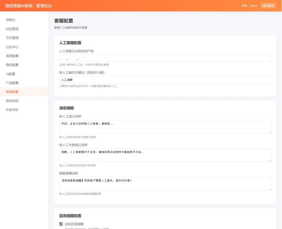 2026最新微信在线AI客服系统源码