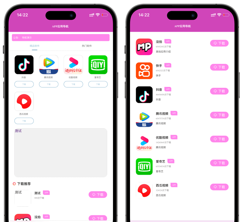 非常好看的App导航下载推荐页源码 带后台 Thinkphp框架