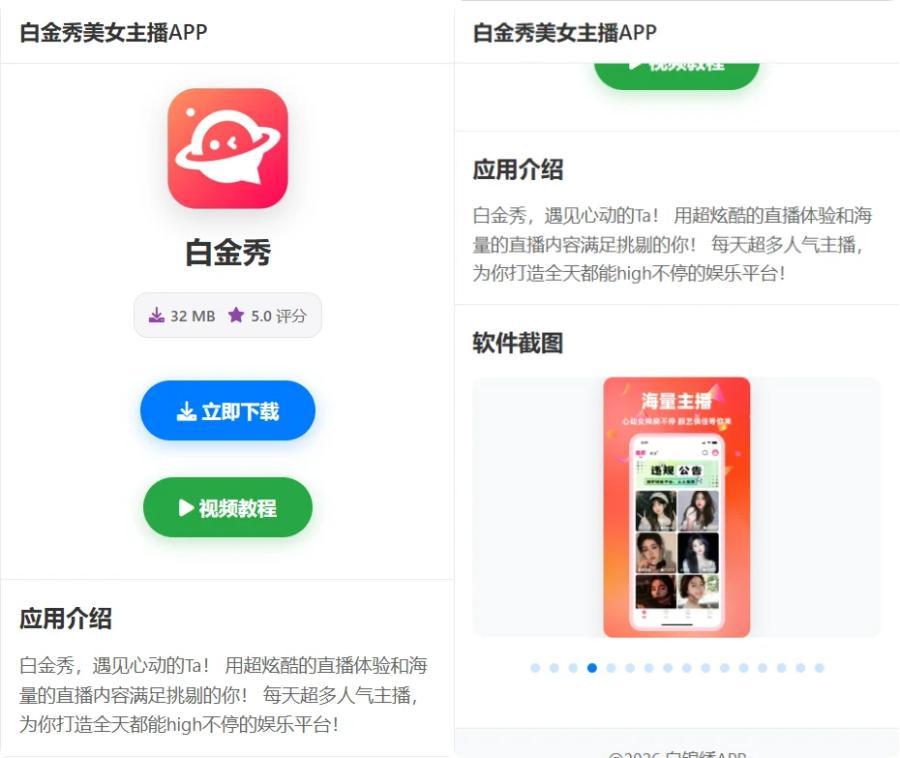 APP软件下载页 App应用推广页面 app下载推广引流源码 软件app导航页面 带管理后台