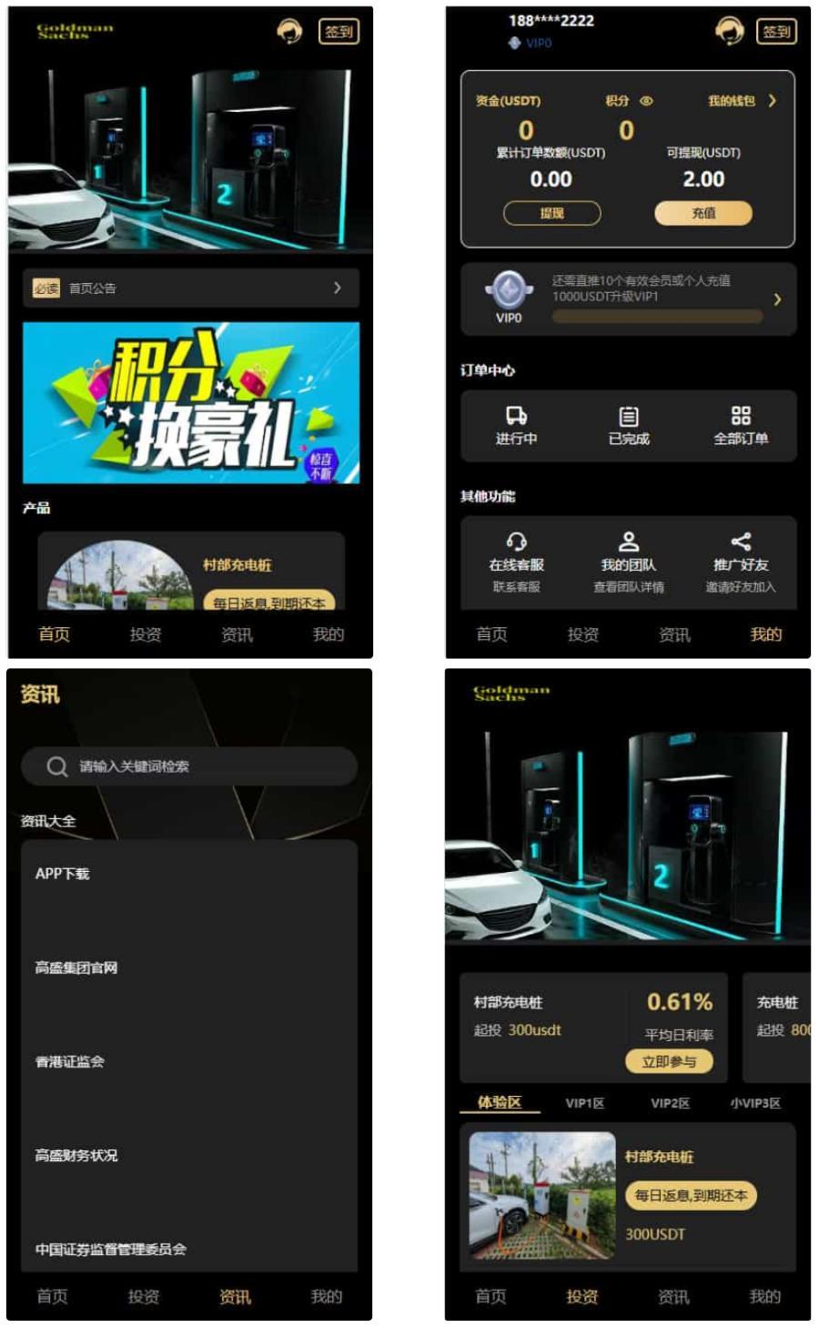 充电桩投资理财系统源码-前端uniapp纯源码+后端PHP