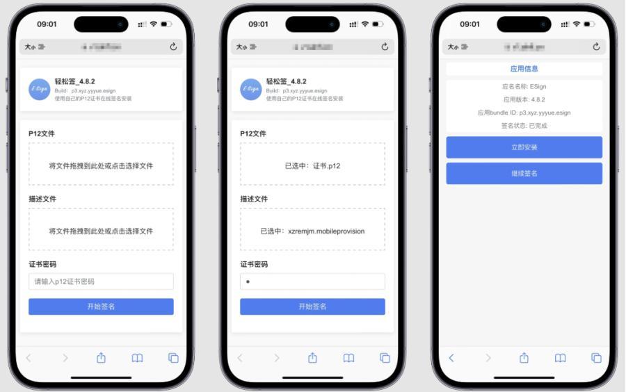 指定IPA在线签名源码v1.0，无后台源码里面更换文件即可