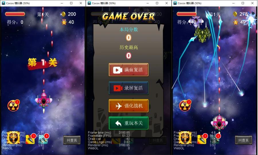 Cocos creator飞机大战小游戏源码支持流量主可编译各大平台