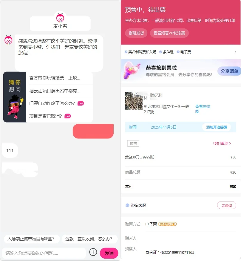 大麦vip票夹抢票系统 带客服系统