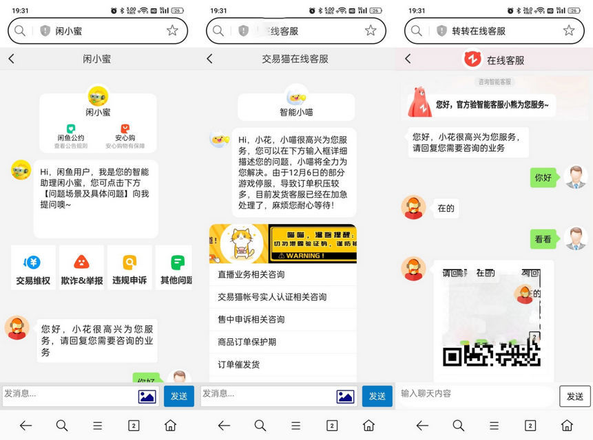 闲鱼交易猫转转三合一客服系统源码