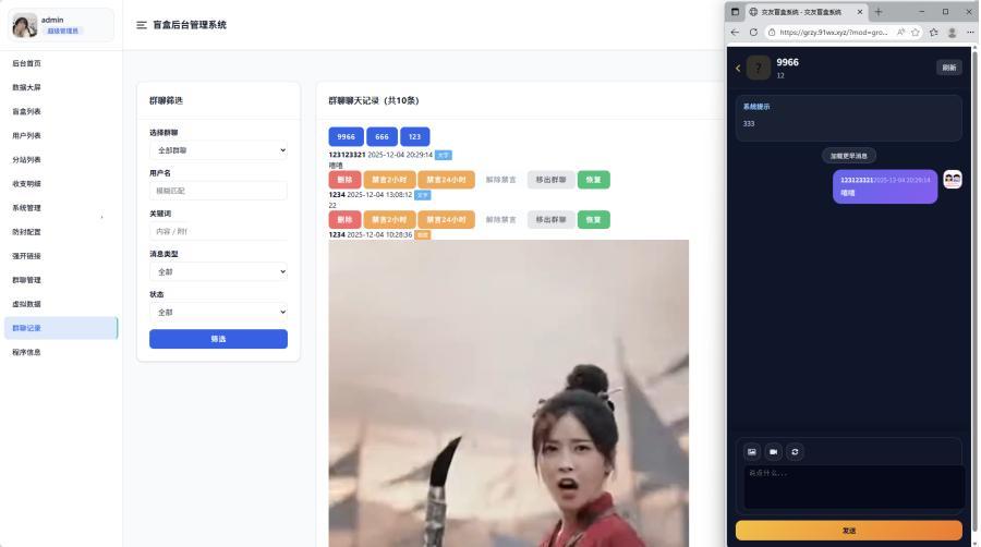 抽女神女友盲盒取纸条系统 v5