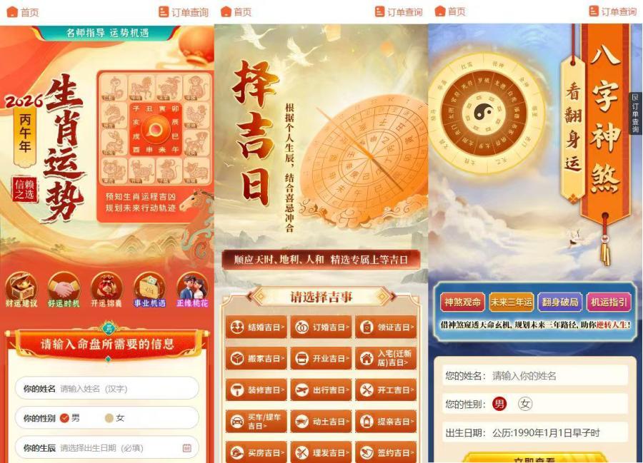 2026马年新版测算系统源码