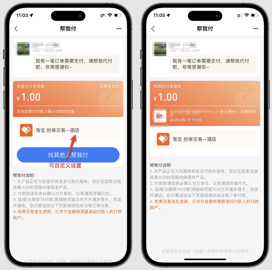 最新支付宝好友代付口令系统搭建教程