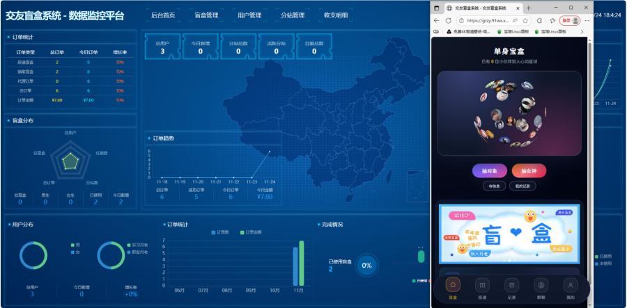 交友盲盒最新版V2.0系统源码