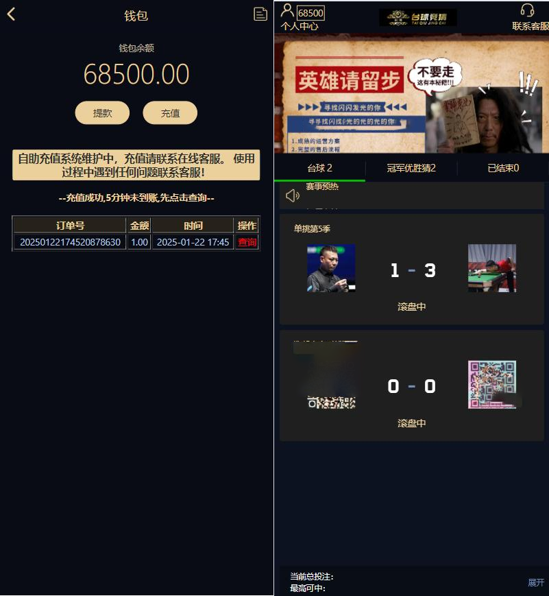 游戏胜负竞猜系统源码/台球有奖竞猜/自定义赛事/冠军优胜猜