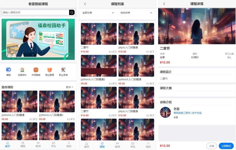 智能课堂课程系统源码 – 多端自适应_支持讲师课程