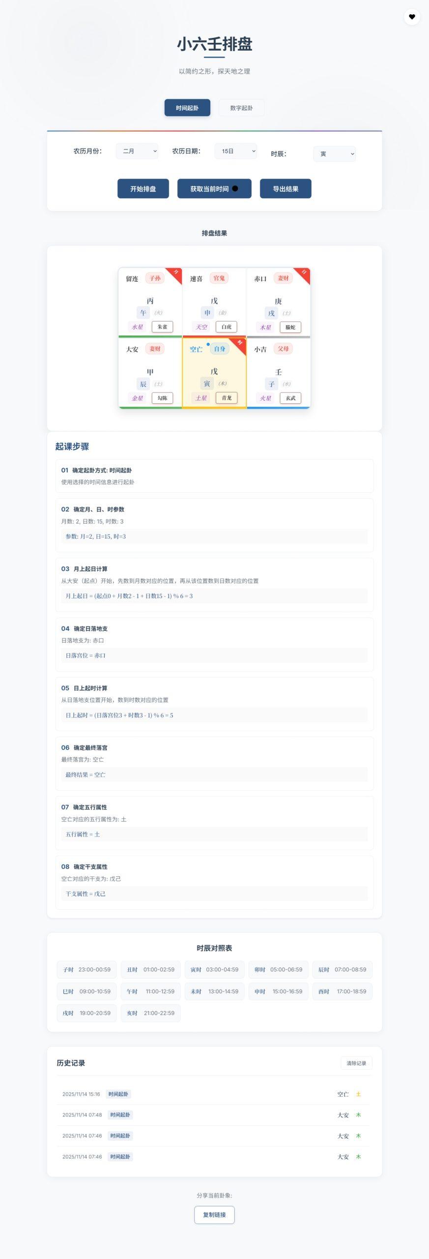 小六壬排盘工具源码 自适应双端