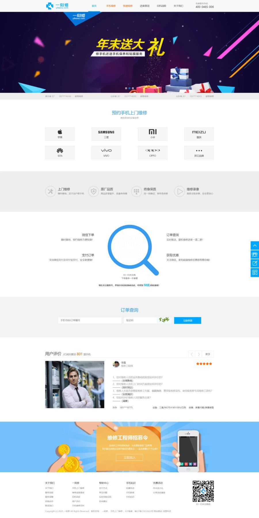 【修复版】手机维修源码手机回收源码手机预约上门维修源码闪电修极客修源码+手机端