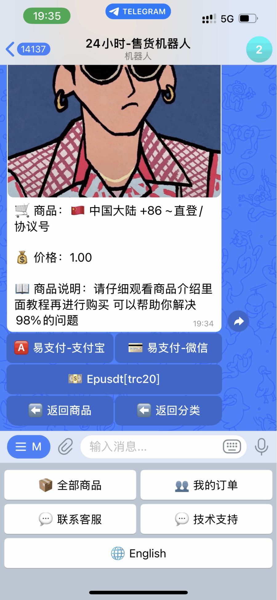 TG发卡机器人-支持USDT/双语言（独角数版本）