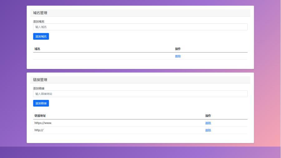 域名防红跳转源码 带后台支持随机跳转有效放屏蔽