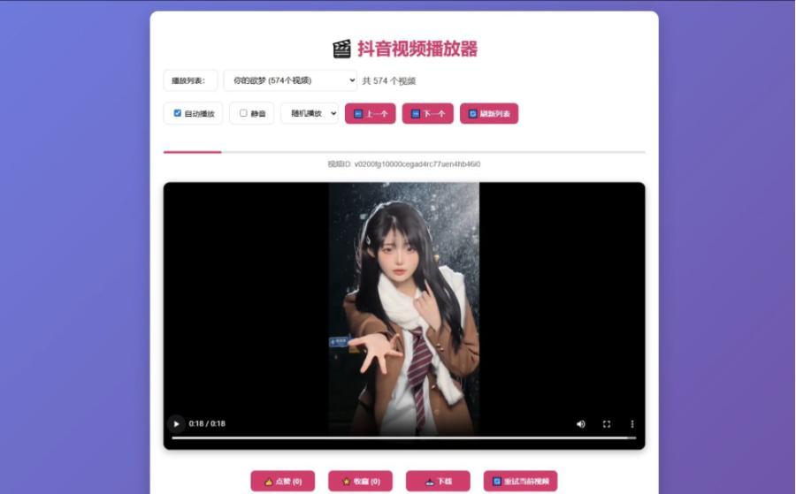 抖音视频播放器源码