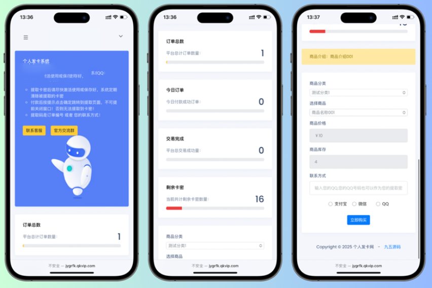 开源简约个人发卡系统源码