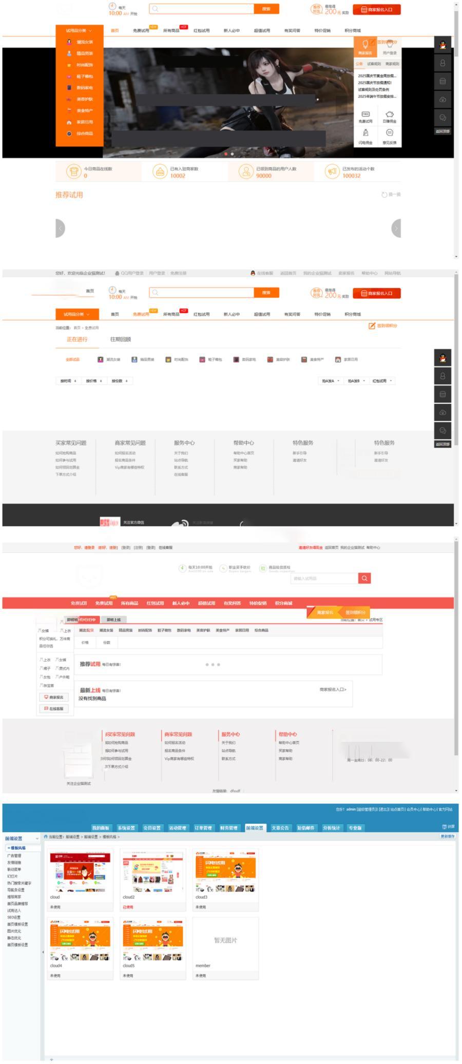 多功能商城 多前台模板 带红包+试用+分销+淘宝客