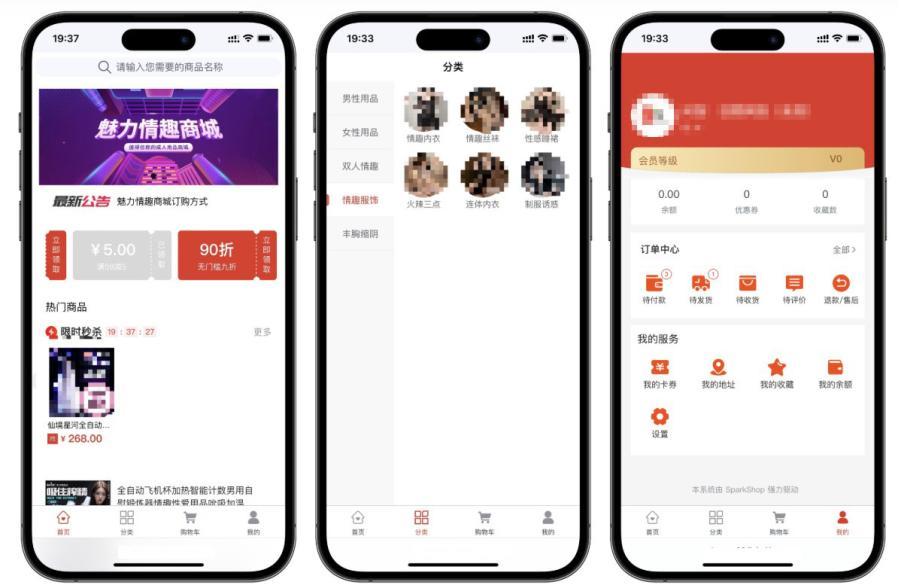 成人情趣商城系统源码