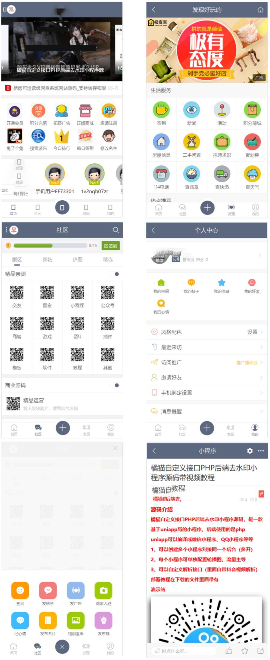 11月最新功能强大的社区论坛整站源码