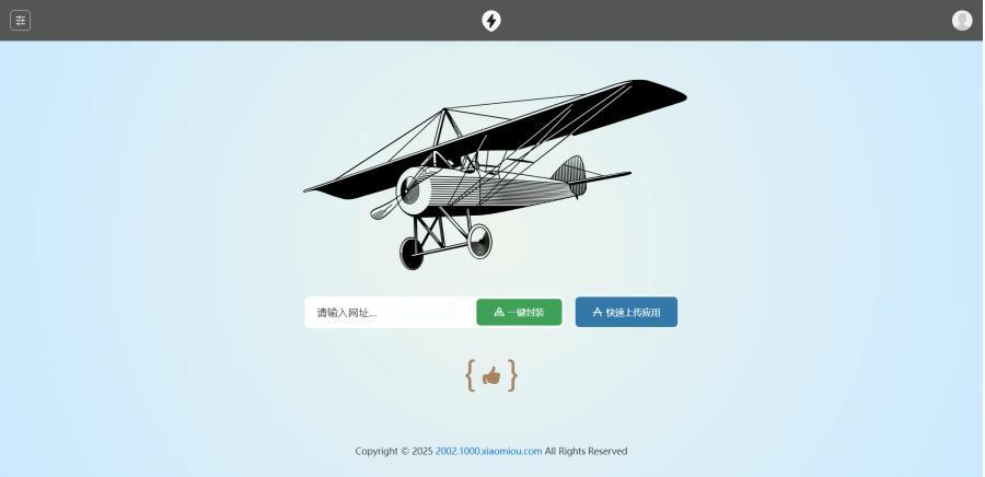 2025APP分发系统源码免签封装