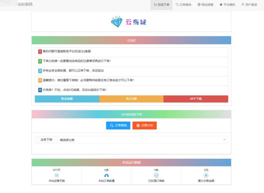 最新彩虹云商城系统源码 V7.2 全解版本无后门