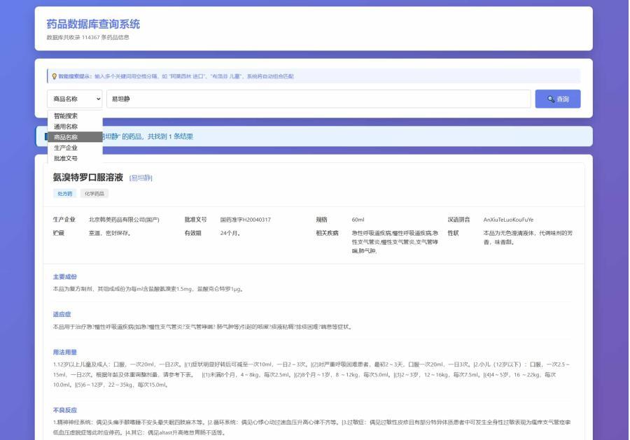 药品说明书查询系统源码 本地数据库 PHP版本