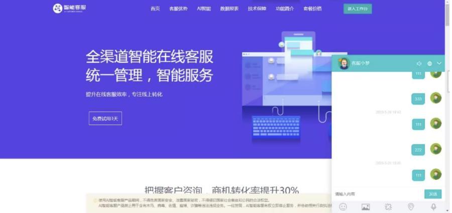 网页在线客服系统源码多商户带手机端扫码聊天送安装教程文档