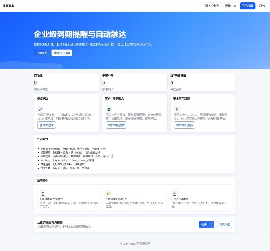 钉钉提醒业务系统源码，网站定时钉钉提醒业务系统