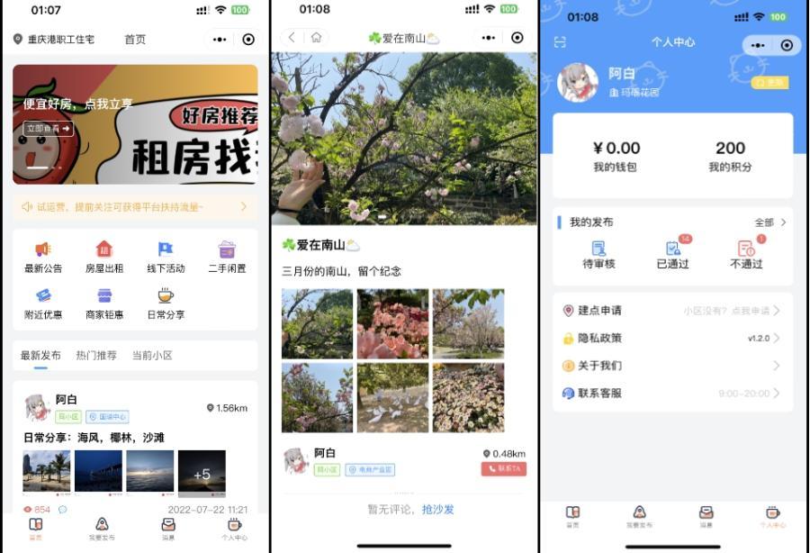 同城论坛发布社区系统源码 二手闲置 房屋出租 全开源