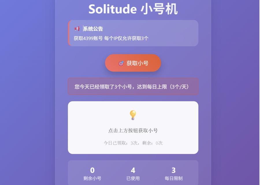 小号分发 卡密分发系统网站源码 轻量化