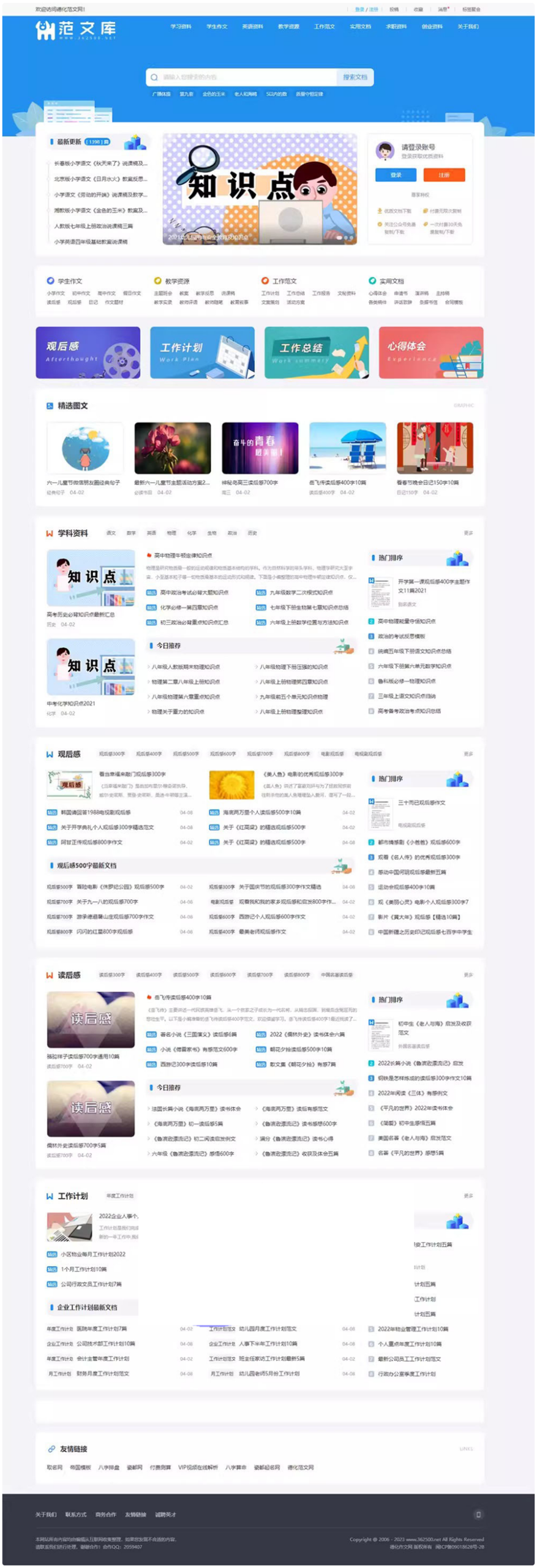 新版帝国cms7.5文库范文自动生成word文档源码整站模板带会员中心