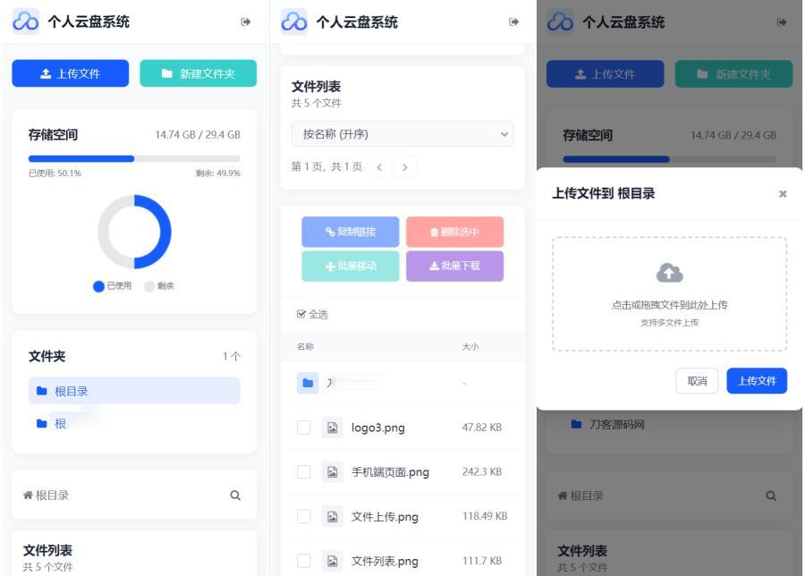 个人专属网盘php程序云盘系统源码 云盘存储系统源码PC+H5自适应