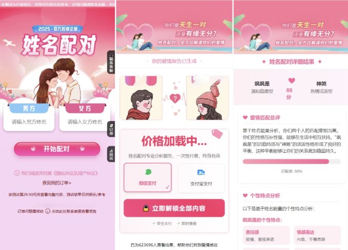 2025姓名配对测算配对系统七天情侣PHP源码带后台