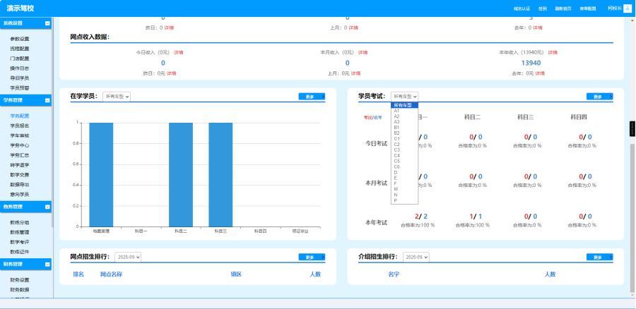 驾校培训办公管理系统 专属驾校的OA系统 驾培管理行业