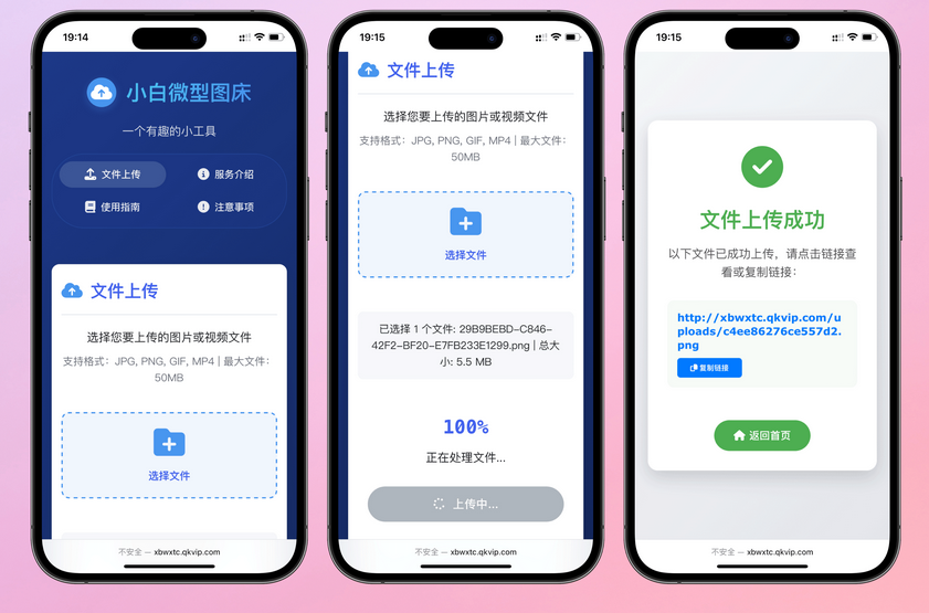 小白微型图床系统4.0源码