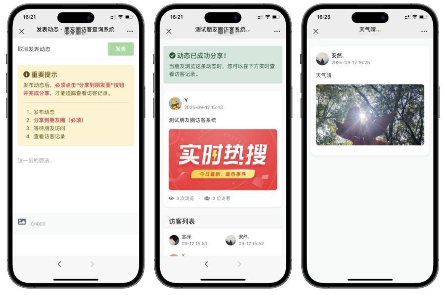最新微信朋友圈访客记录系统修复版源码