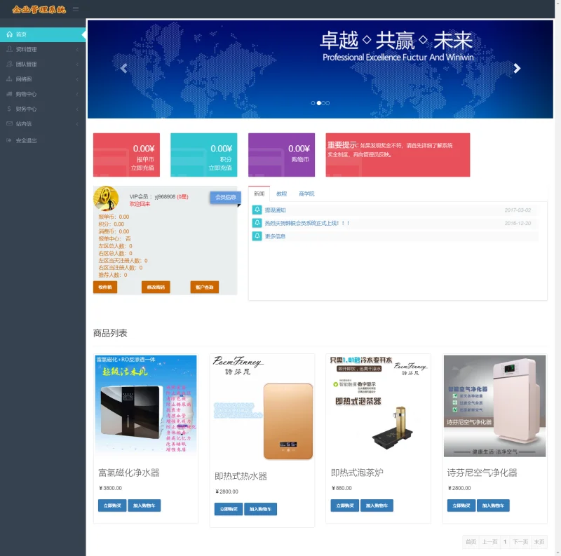 PHP双轨直销企业管理系统，购物直推系统/支持人脉网络 分销系统源码