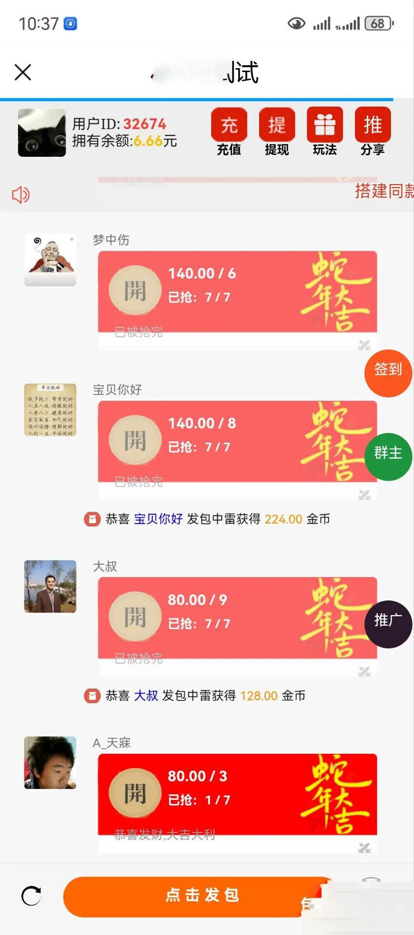 2025运营版H5欢乐红包多雷带注册版本源码+搭建教程