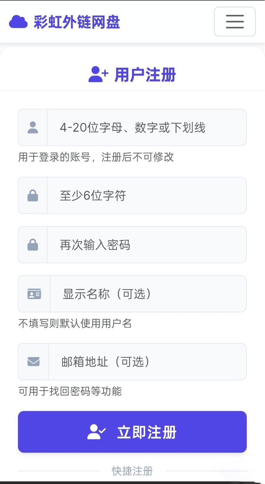 彩虹直链网盘，支持账号注册和登录