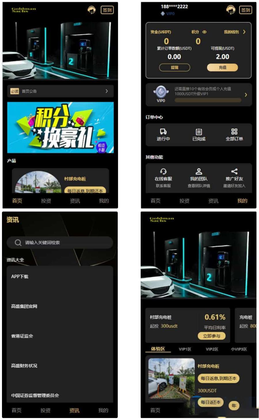 Fidelity充电桩投资理财系统源码-前端uniapp纯源码+后端PHP