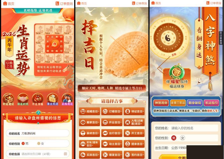 2026马年新版测算系统源码 全开源修复版 支持易支付带教程