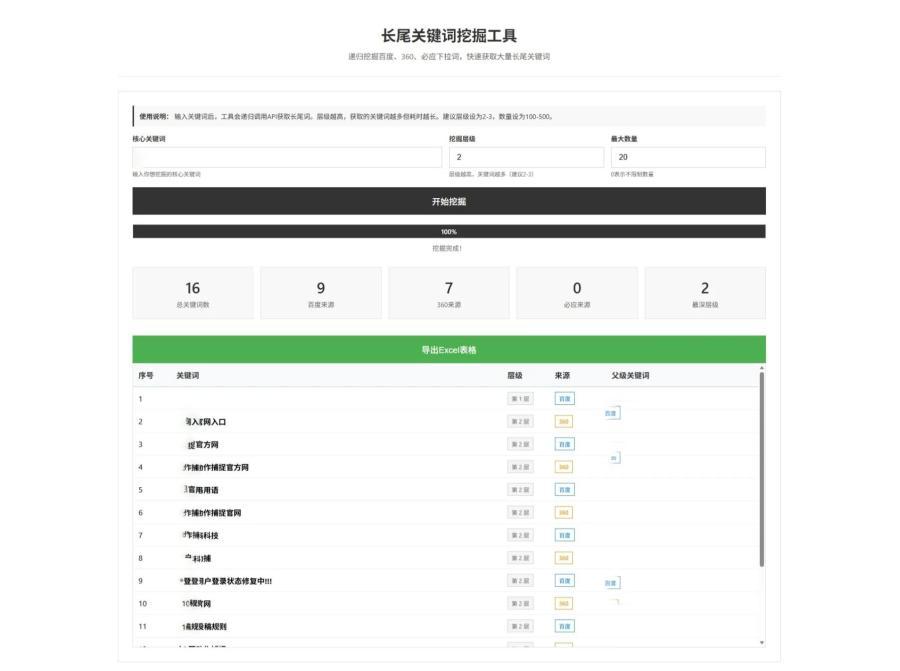 SEO关键词长尾词优化工具网页源码