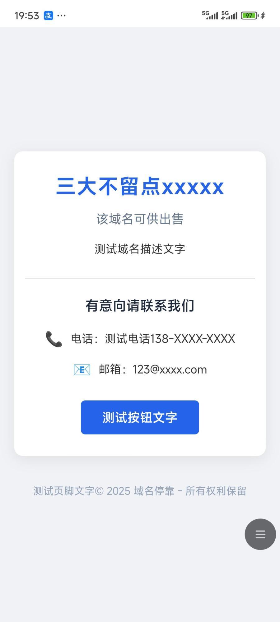 蓝白色简约域名停靠网站带后台