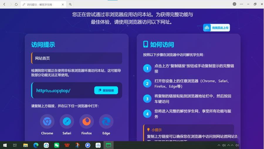 QQ微信防红拦截源码