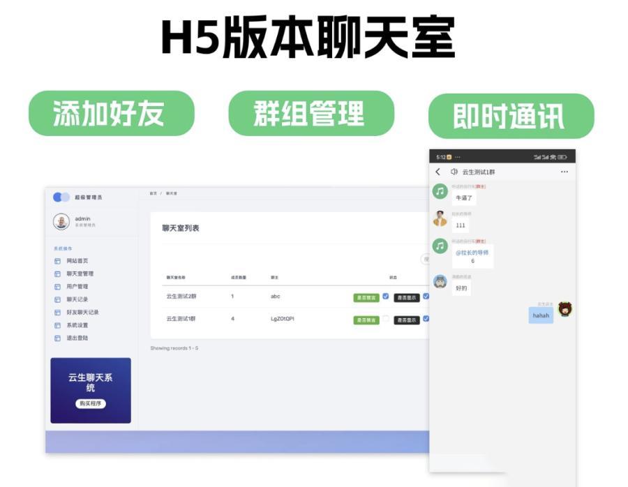 群聊源码无限建群创群H5聊天室系统即时沟通语音提醒聊天系统