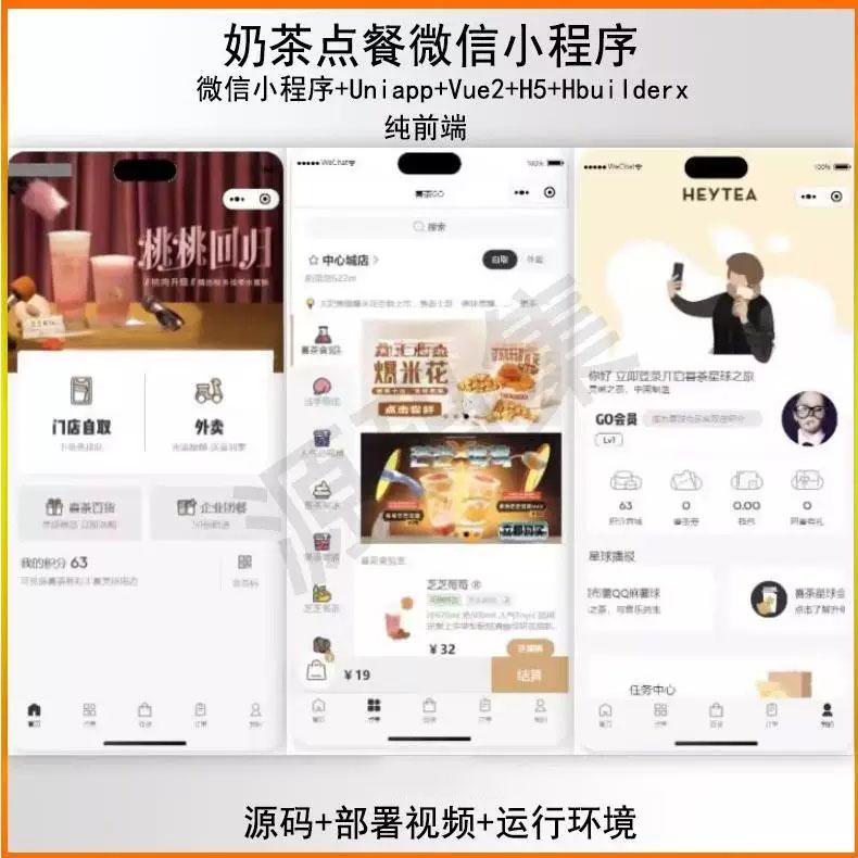 uniapp vue h5微信小程序奶茶点餐纯前端hbuilderx