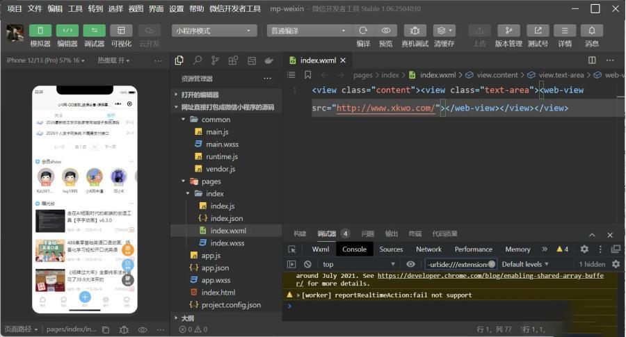最新网址直接打包装封成微信小程序源码