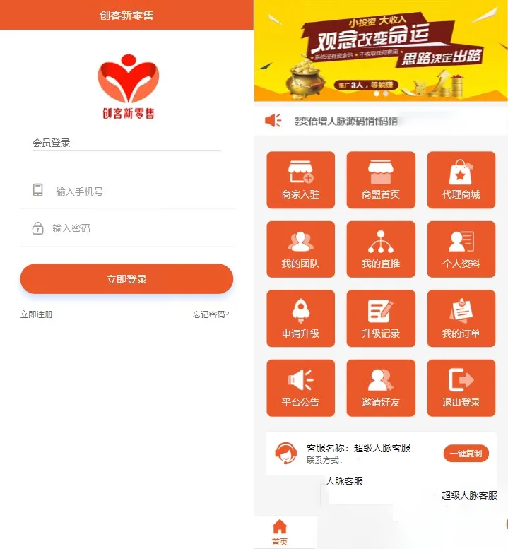【修复】爆粉人脉神器！超级人脉系统APP + 源码，一键获取海量精准人脉