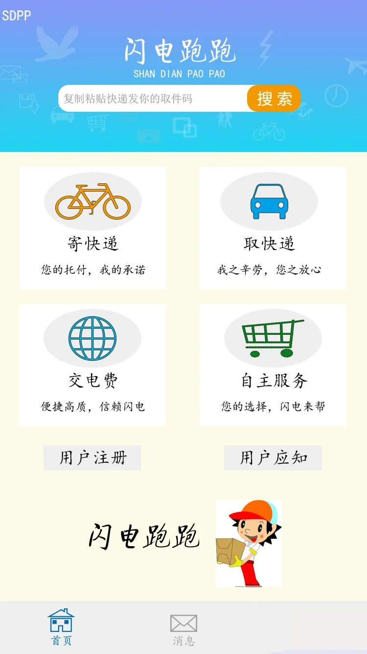 校园生活服务类小程序（含后端源码、小程序源码）