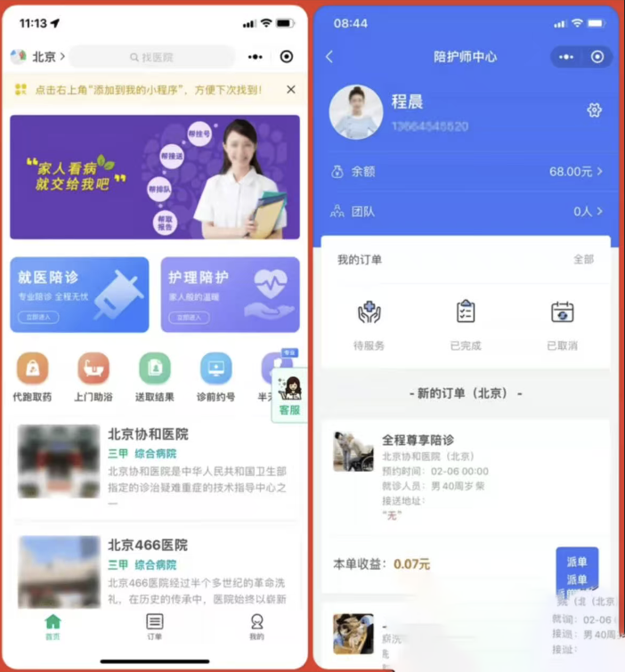 嘀嗒陪诊系统小程序源码